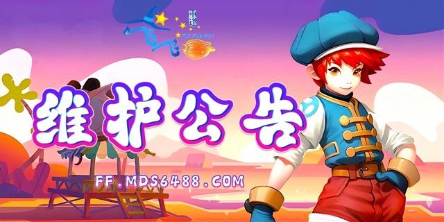 维护公告｜7月4日维护公告