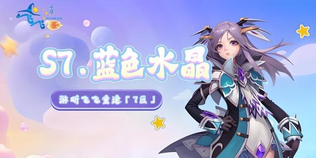 S7.蓝色水晶｜开区公告